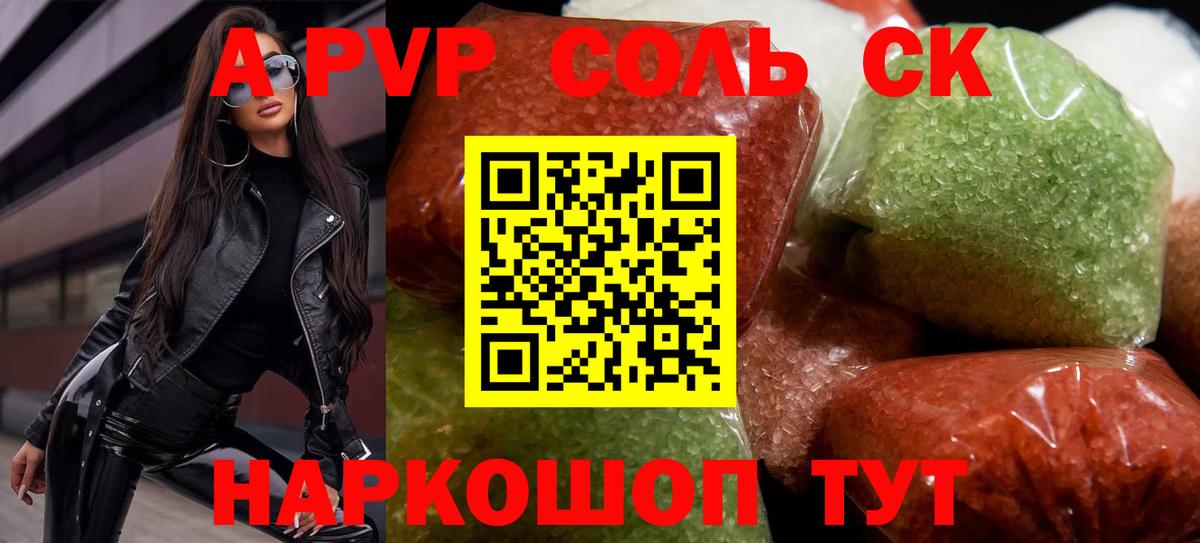 Alfa_PVP Соль Саров