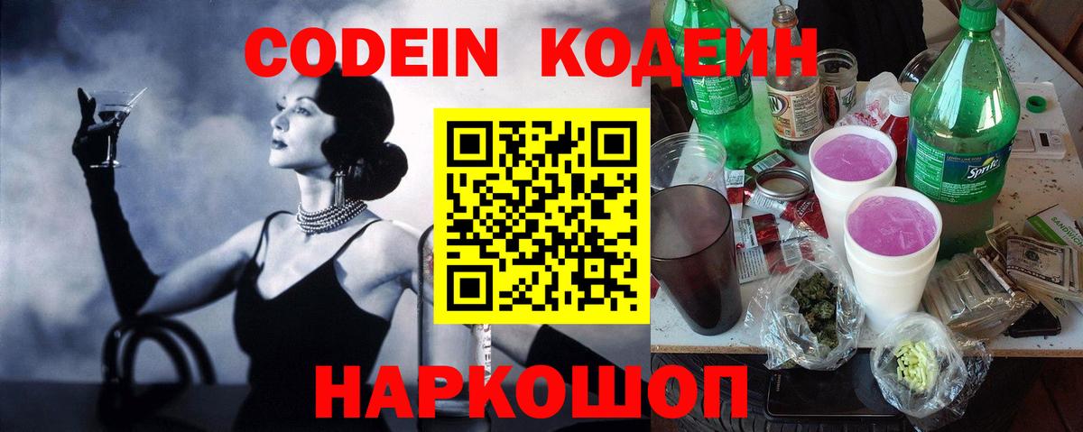 Кодеиновый сироп Lean напиток Lean (лин)  Codein напиток Lean (лин)  Вход с VPN  Саров 